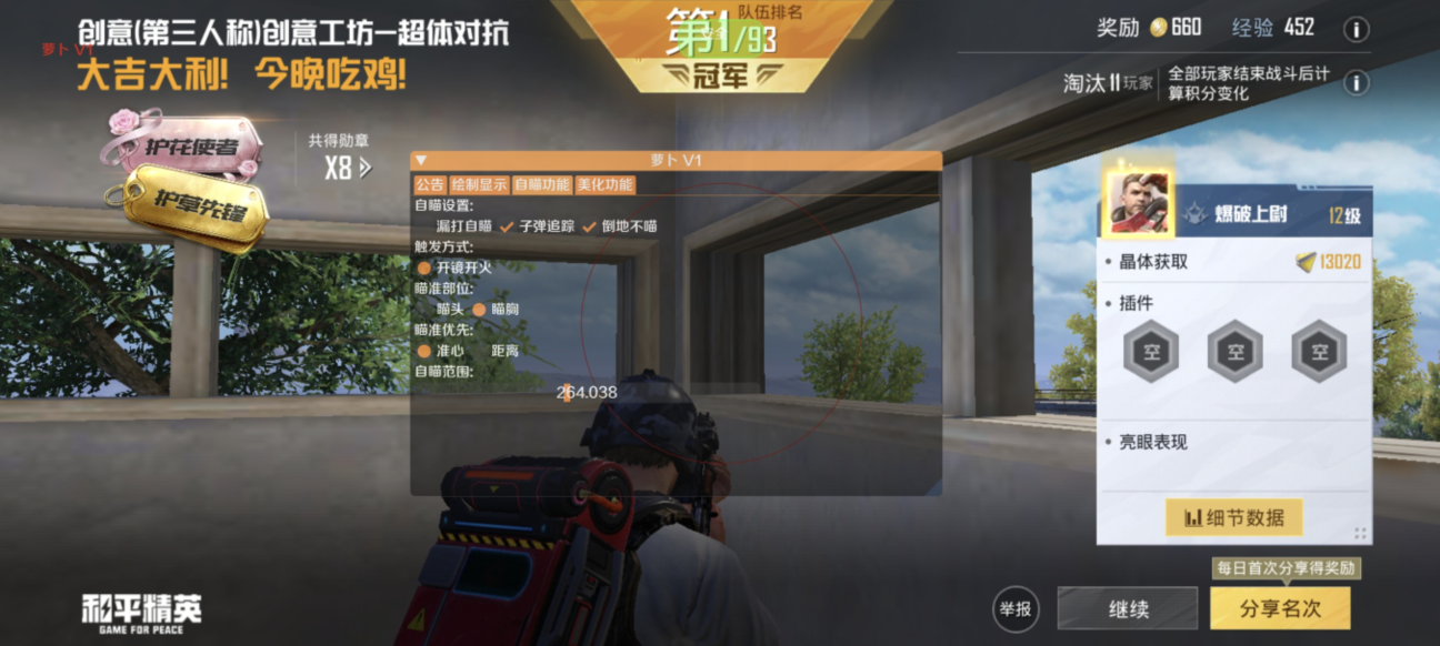 和平精英辅助【AI内核】方框透视 骨骼显示 人物射线 手持武器 触摸自瞄