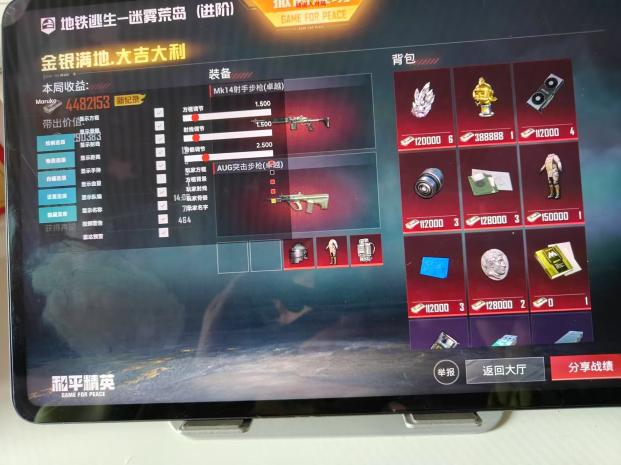 和平精英保时捷IOS免越狱免签名辅助科技
