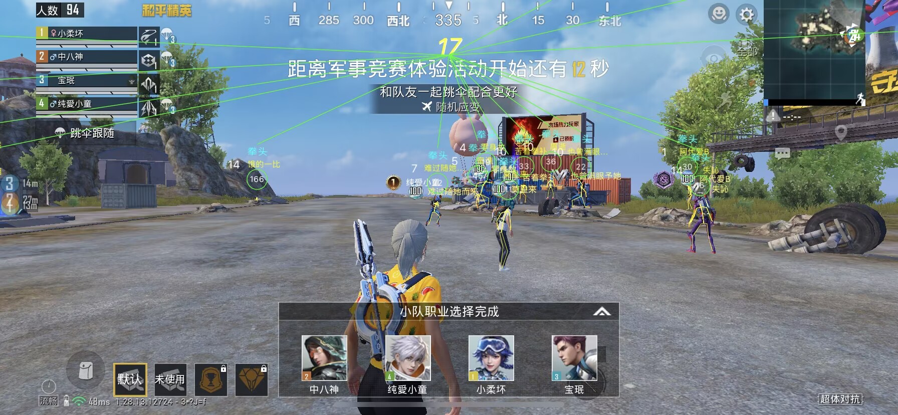 和平精英《敖光》辅助