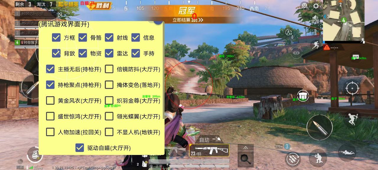 和平精英「九天追锁一体」iOS辅助